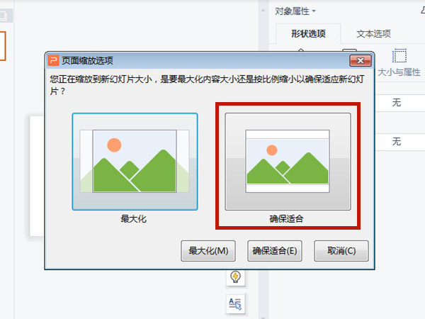 ppt16:9怎么设置成4:3