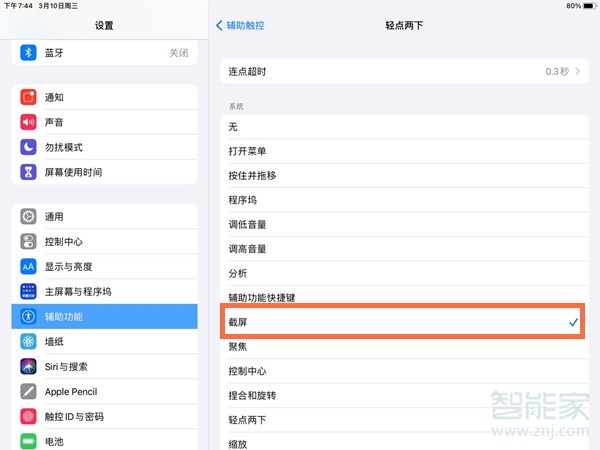 ipad双击唤醒屏幕怎么设置