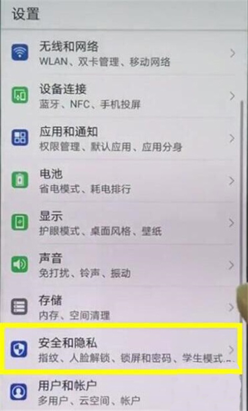 华为mate20x怎么打开定位 