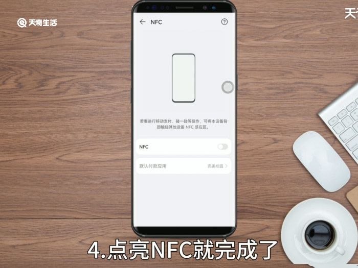 华为mate30nfc在哪里打开 华为mate30nfc怎么使用