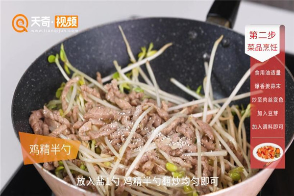 黄豆芽炒肉的做法