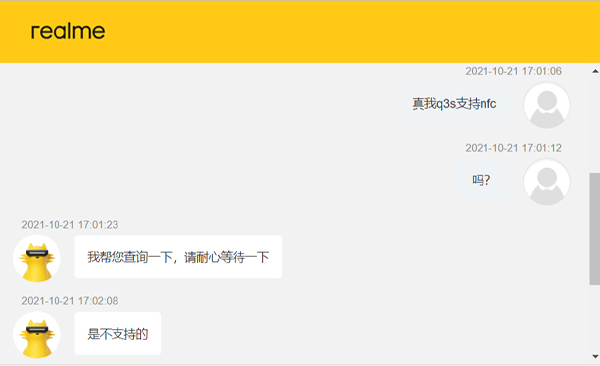 真我q3s支持nfc吗
