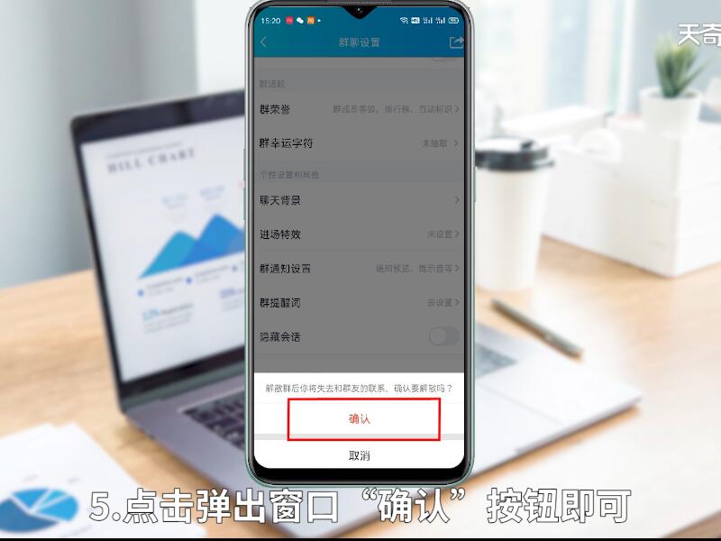 怎么解散qq群 如何解散qq群