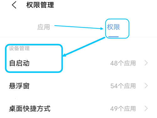 vivo手机应用权限管理在哪里