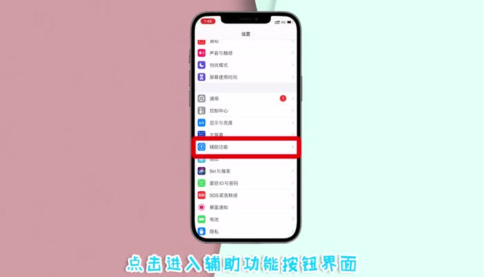 苹果12home键怎么设置在屏幕上 iPhone12home键怎么调出来