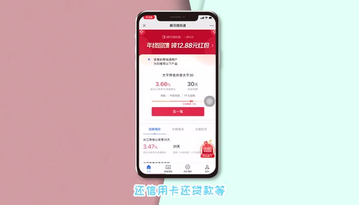 微信理财通怎么用 微信理财通是怎么用的