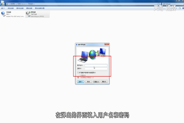 win7 怎么拨号上网