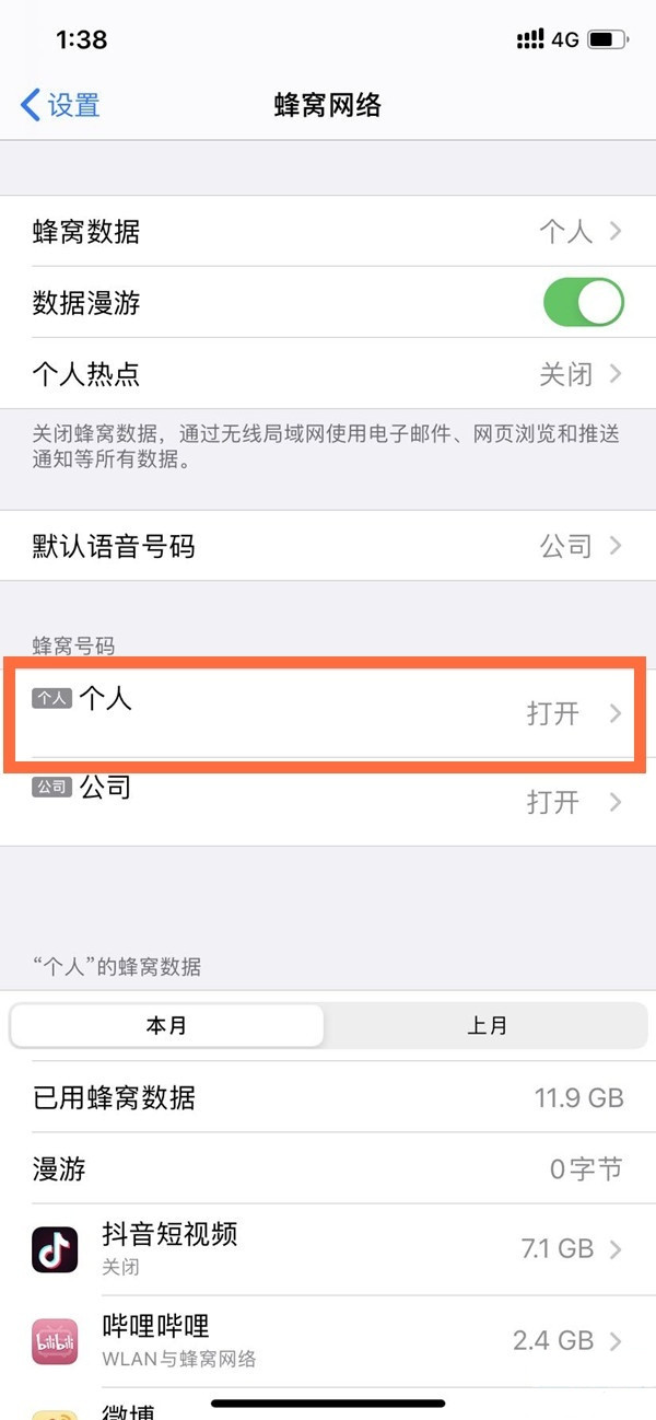 苹果13怎么关闭5g