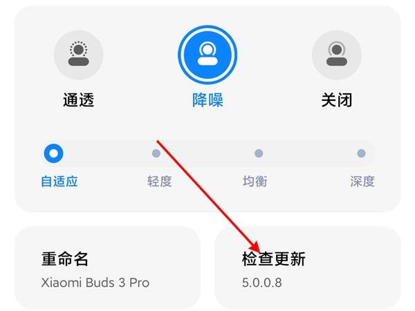 小米真无线降噪耳机3pro怎么更新