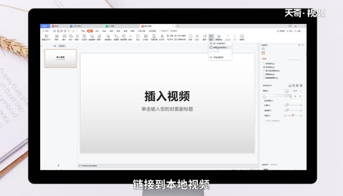 wps做ppt怎么加入视频 wps做ppt如何加入视频