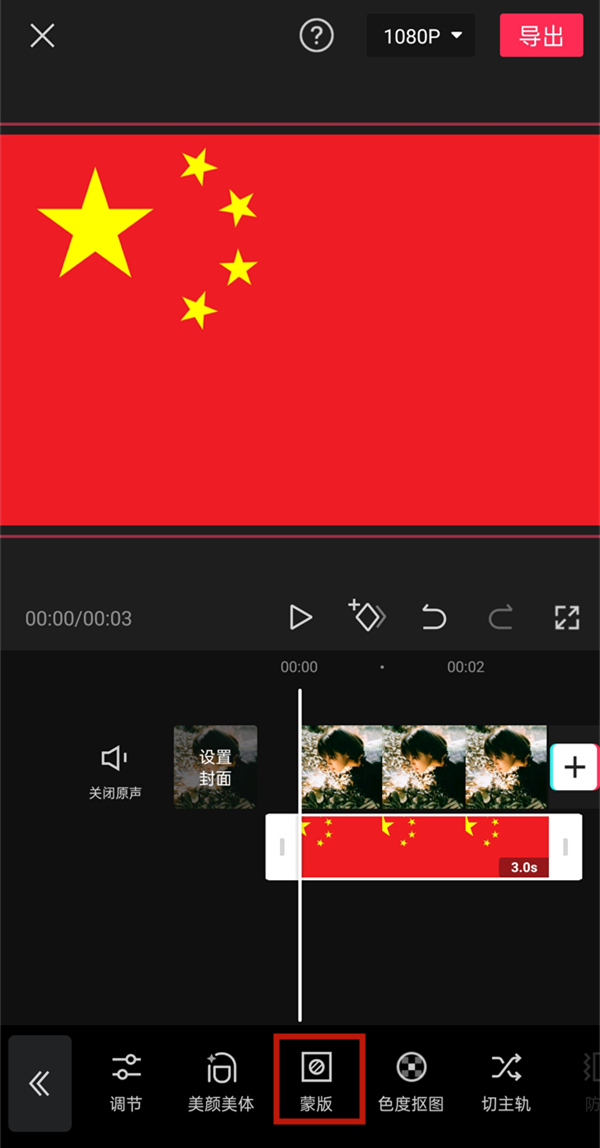 抖音怎么创建国庆头像