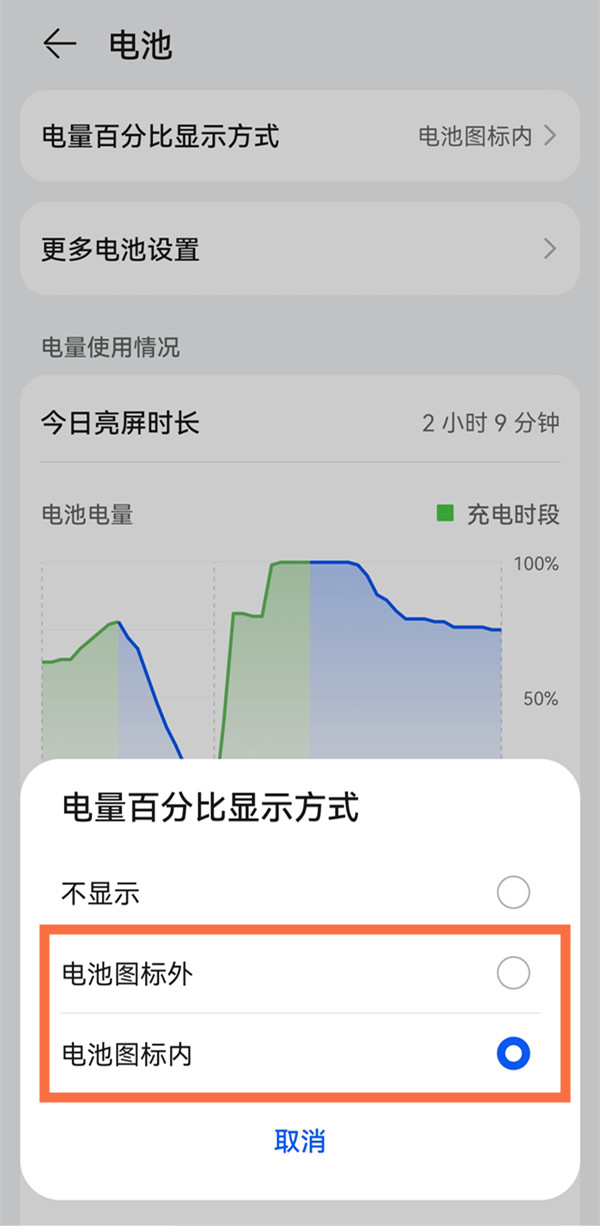 手机电池显示百分比在哪设置