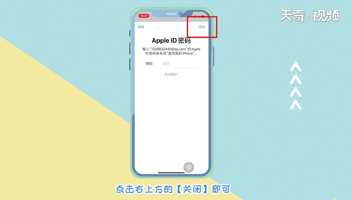 查找我的iphone怎么关 查找我的iphone在哪关