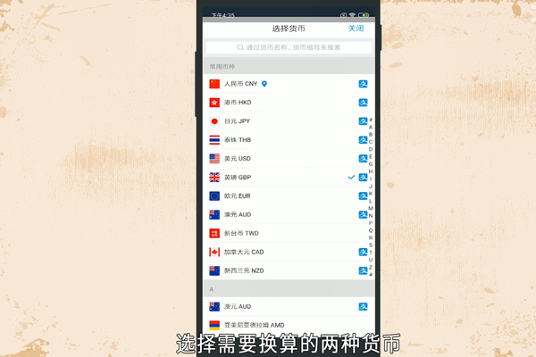 支付宝怎么查汇率 