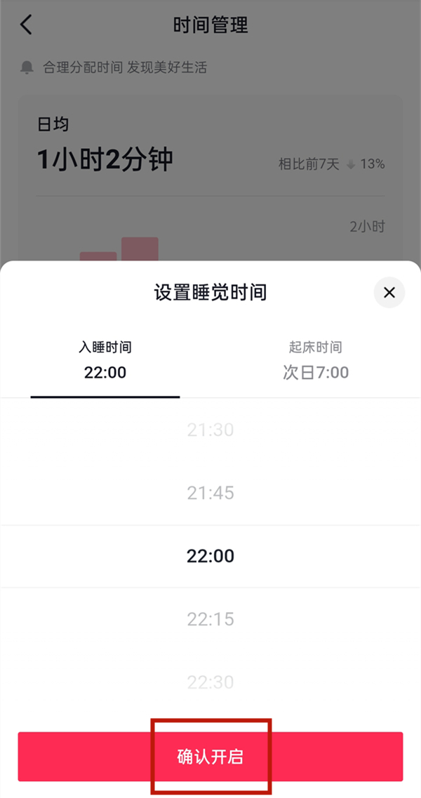 抖音时间管理在哪里