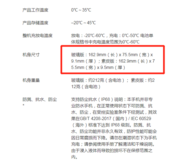 华为mate40pro长宽高是多少厘米