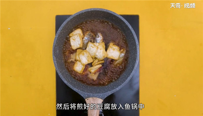 黄花鱼炖煎豆腐的做法 黄花鱼炖煎豆腐怎么做