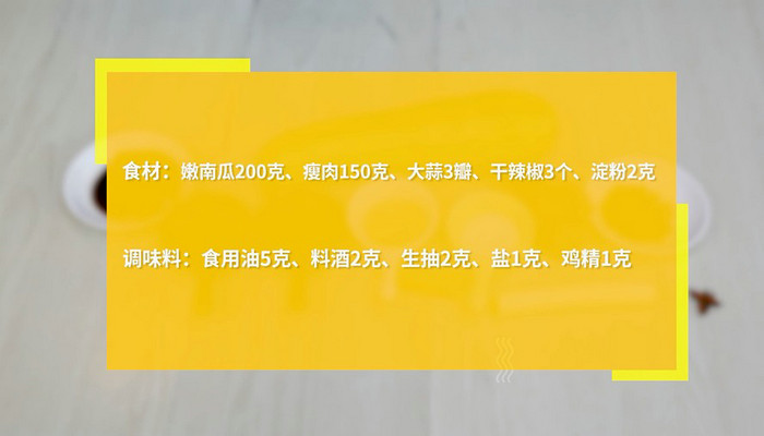 南瓜丝炒肉丝的做法 南瓜丝炒肉丝怎么做