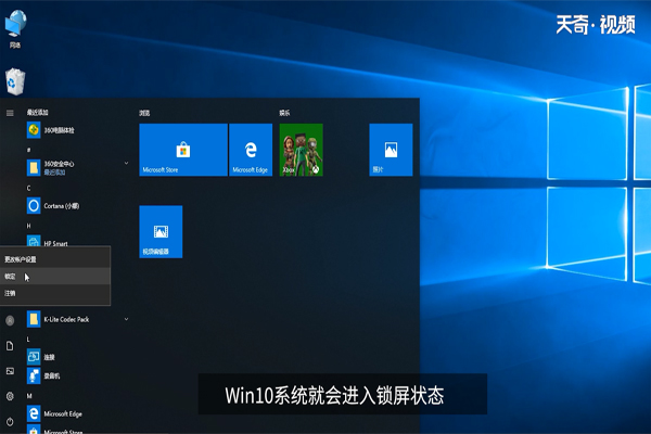 win10锁屏怎么设置