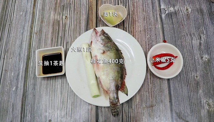 清蒸桂花鱼的做法 清蒸桂花鱼怎么做好吃