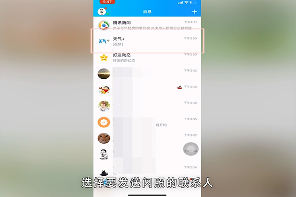 闪照怎么发