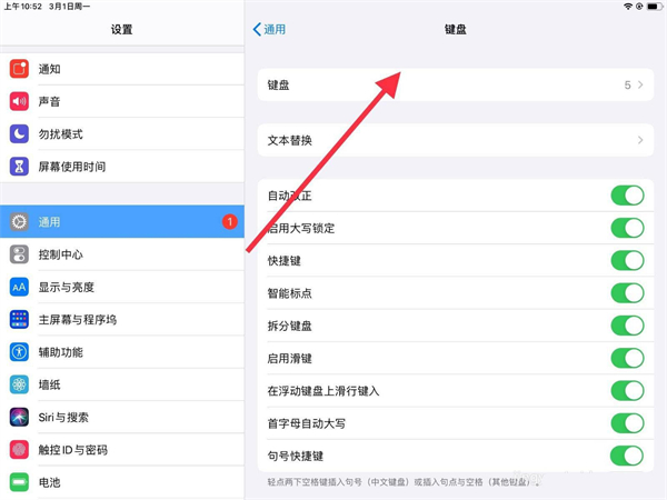ipad手写键盘怎么设置