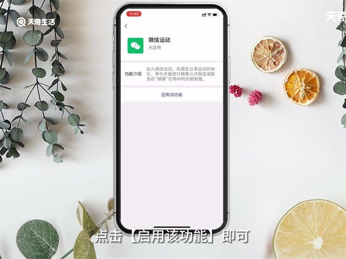 微信运动怎么打开 怎么打开微信运动