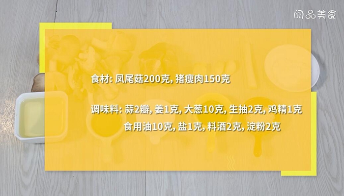 凤尾菇炒肉片的做法 凤尾菇炒肉片怎么做