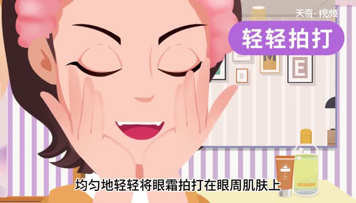 正确抹眼霜方法 正确抹眼霜方法是什么