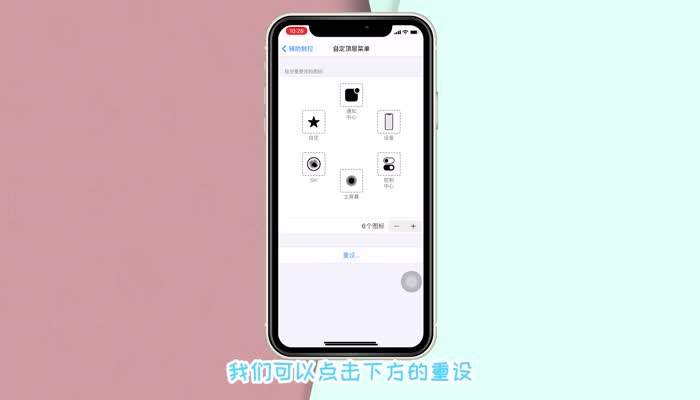 苹果home怎么设置到桌面 苹果iPhone手机怎样设置屏幕返回键HOME键