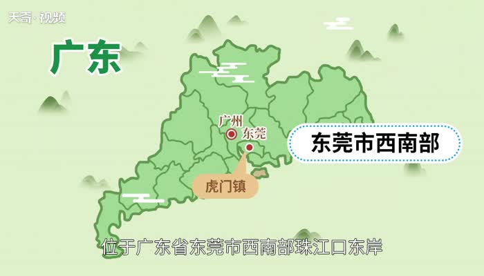 虎门是哪个省的城市 虎门是哪里的城市