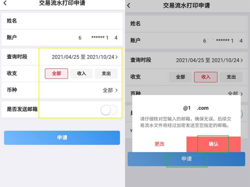 中国银行手机app怎么打印流水账单