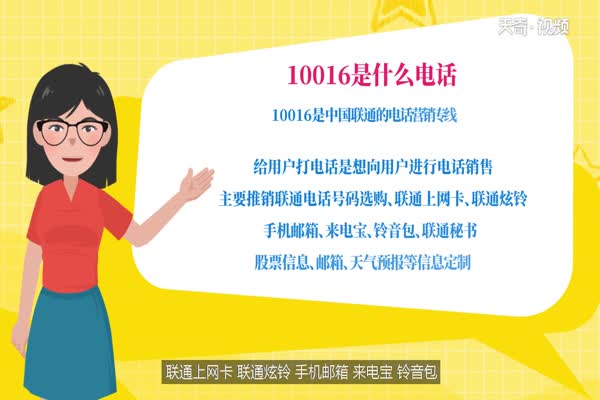 10016是什么电话 10016是什么号码