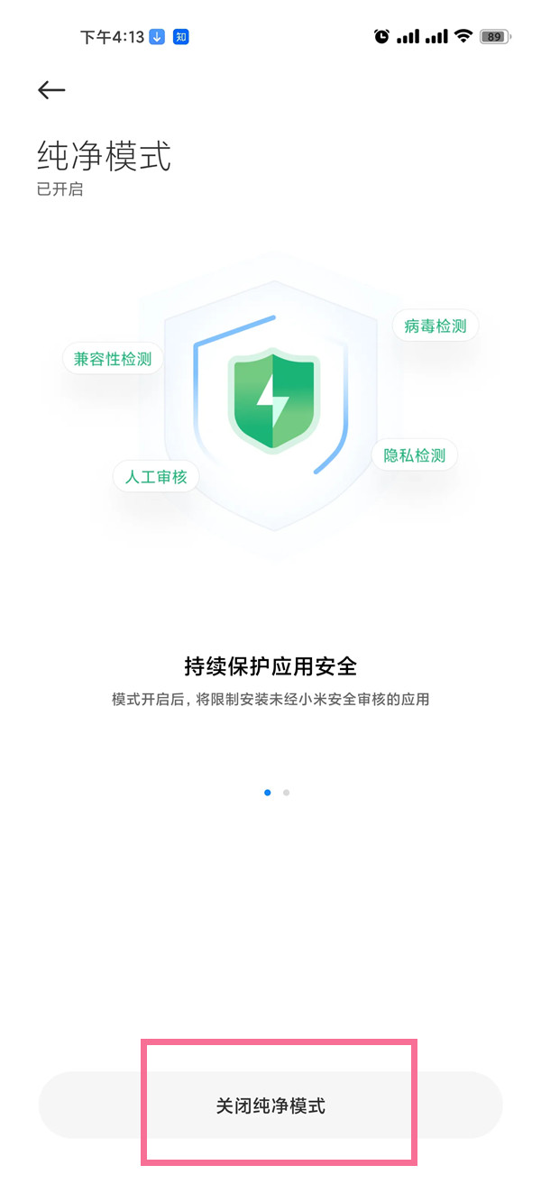 小米10纯净模式怎么关闭