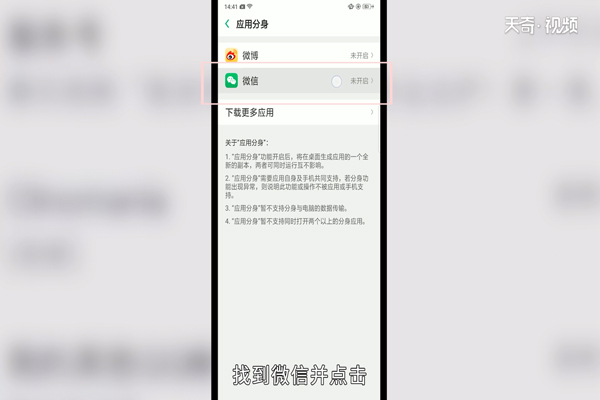 oppo微信分身怎么设置 oppo微信分身的设置方法