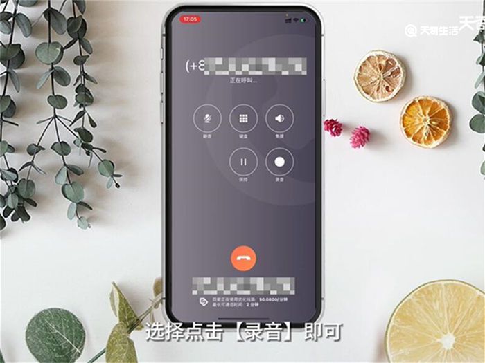 苹果6通话怎么录音啊 苹果6通话录音方法