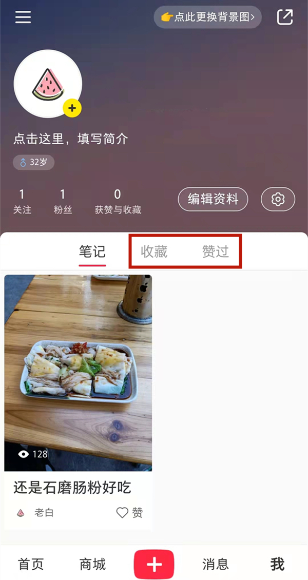 小红书没收藏 怎么看足迹