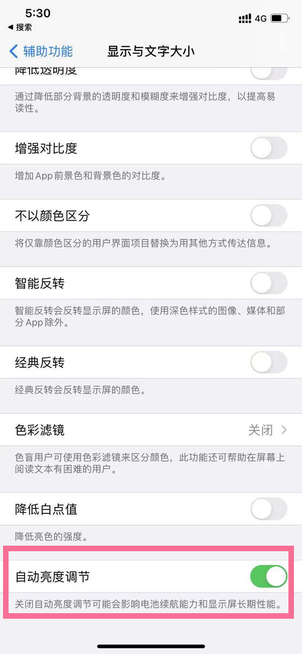 苹果如何关闭自动亮度