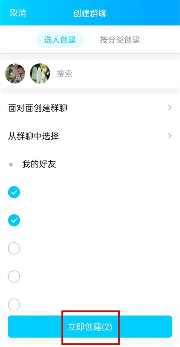2021手机qq怎么创建讨论组
