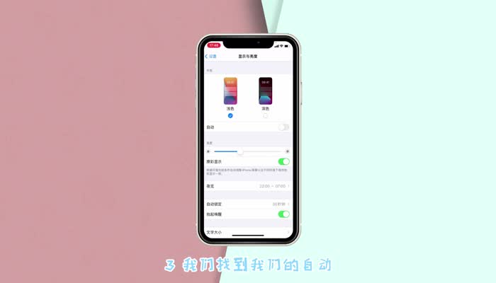 苹果11亮度自动调节怎么设置 苹果11怎么自动调节亮度