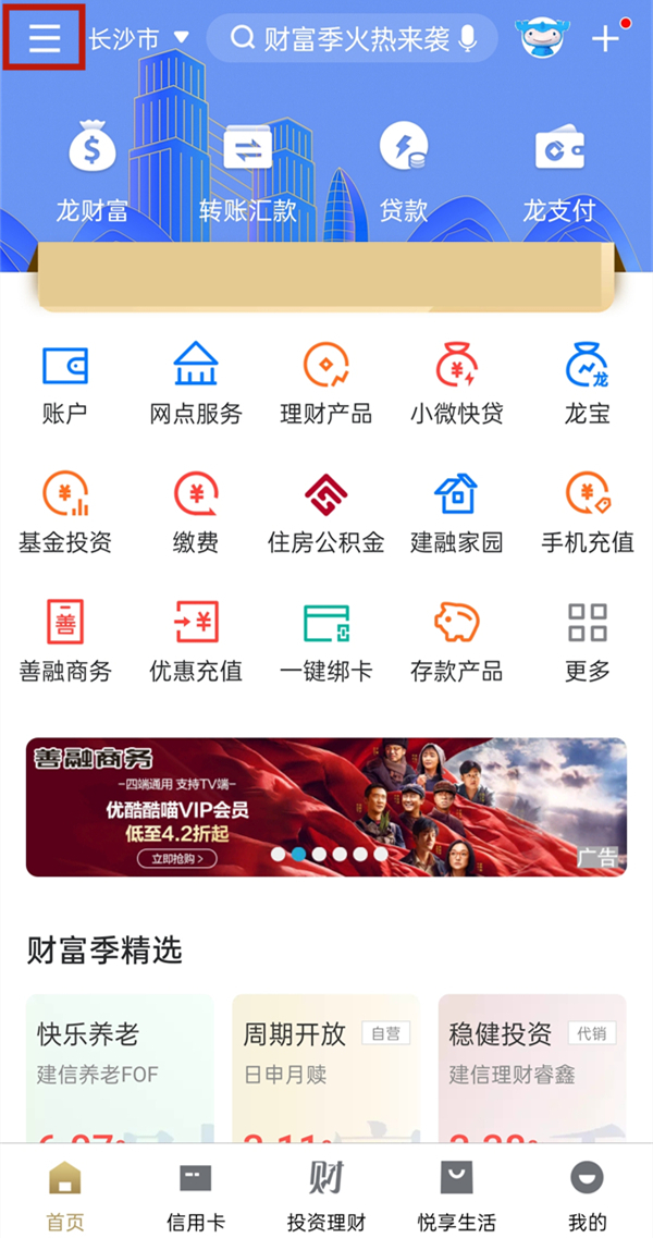 建设银行app更新身份证在哪