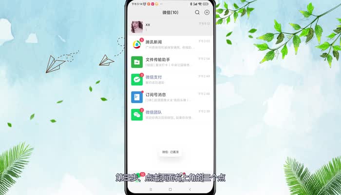 微信的折叠置顶聊天怎么取消 怎么取消微信的折叠置顶聊天