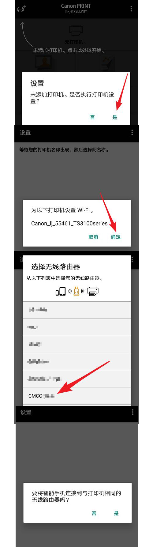 佳能ts3380打印机怎么连接wifi