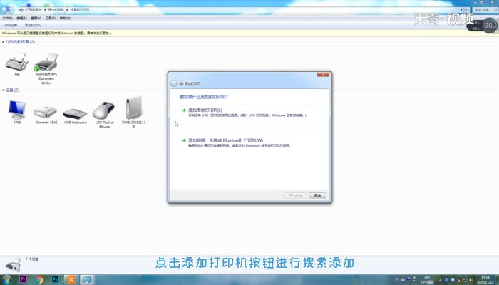 怎么添加打印机 怎么添加打印机进行打印