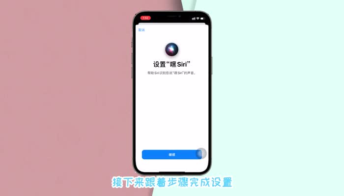 苹果12的siri怎么使用 苹果ios12 Siri语音助手怎么设置唤醒语