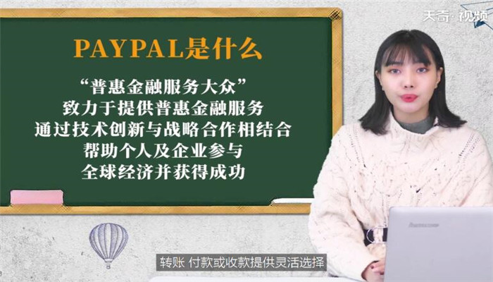 Paypal是什么 什么是Paypal