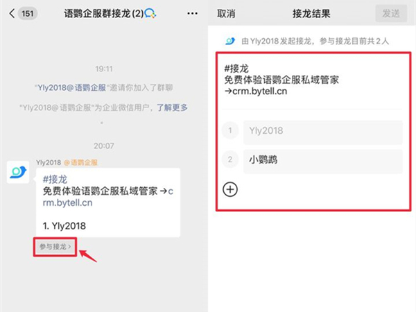 企业微信怎么接龙