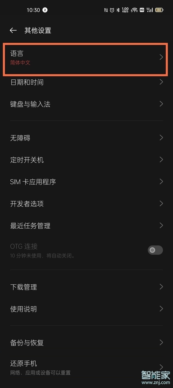 realme gt neo2怎么设置简体中文