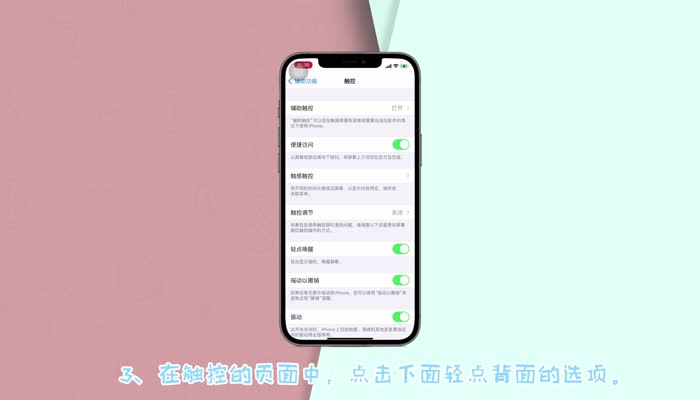 苹果12轻点背面怎么设置 苹果12轻点背面设置