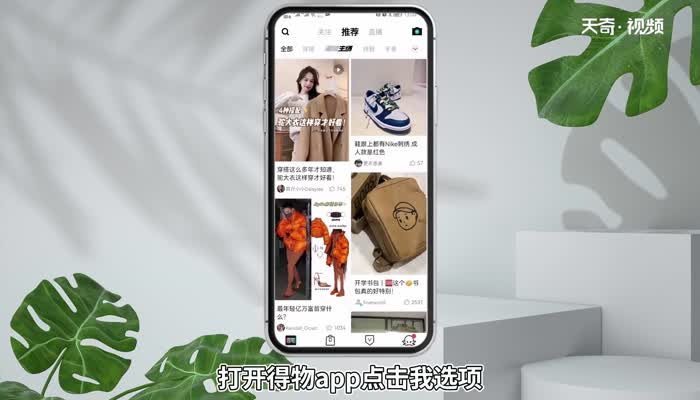 得物怎么申请退换货 得物如何申请退换货